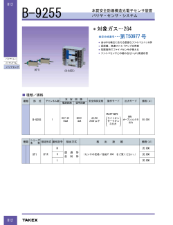 B-9255 - 竹中電子工業株式会社