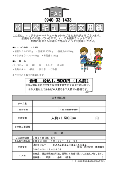 価格 税込1，500円 （1人前）