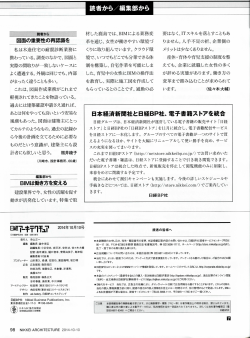 日本経済新聞社と日経BP社、電子書籍ストアを統合