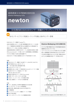 ANDOR社分光用検出器Newton EMCCD/CCDカタログ