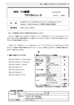 表 題 適用機種 記 - 三菱電機エンジニアリング株式会社