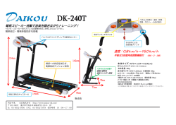 ルームランナーDK-240T