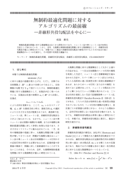 131 - 日本オペレーションズ・リサーチ学会