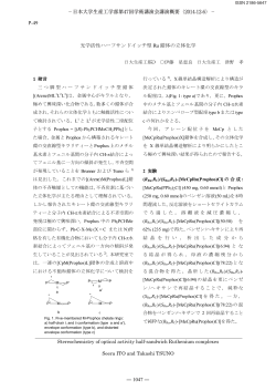 立体化学 - 日本大学生産工学部