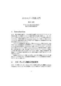 ホモロジー代数入門 - 岡山大学 理学部数学科