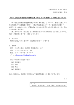「ガス主任技術者試験問題解説集（平成24年度版）」の