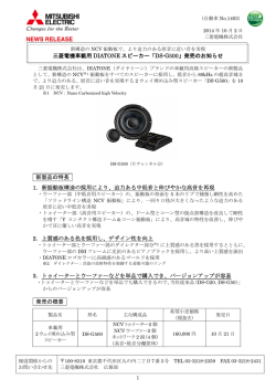 三菱電機車載用 DIATONE スピーカー「DS