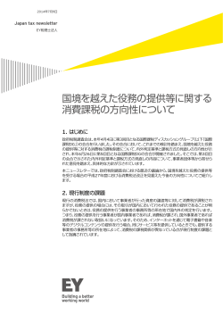 Japan tax newsletter 7月9日号