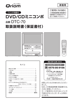 DVD/CDミニコンポ