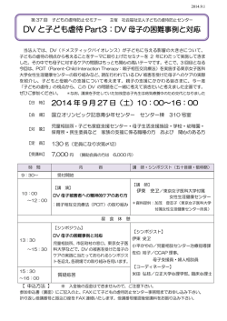 DV と子ども虐待 Part3：