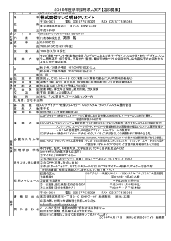 株式会社テレビ朝日クリエイト