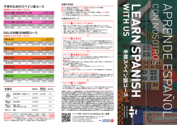 冬 期 ス ペ イ ン 語 コ ース - セルバンテス文化センター東京公式ブログ