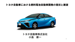 プレゼンテーション資料 [PDF:2.2MB]