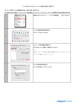 【 UQ Wi-Fi プレミアム サービス設定方法のご案内 】