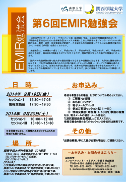 第 6回 EMIR勉強会