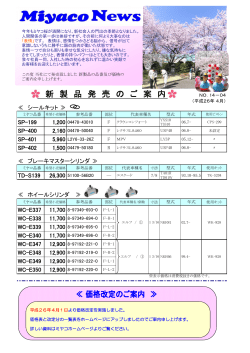 ミヤコニュース / Miyaco News （No.14-04）