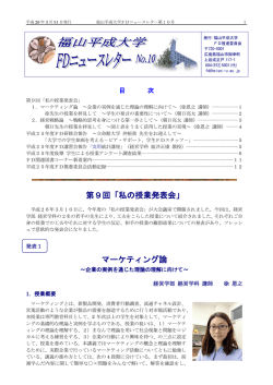 FDニュースレター