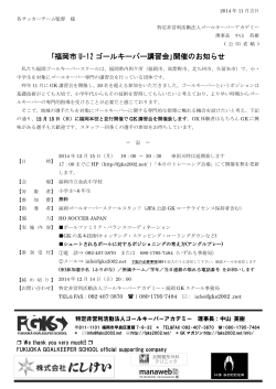 福岡市U-12GK講習会12月15日開催要項