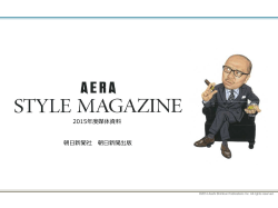 AERA STYLE MAGAZINE - 朝日新聞出版