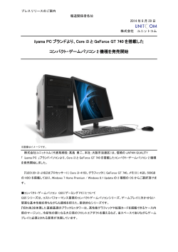 iiyama PC ブランドより、Core i3 と GeForce GT 740 を搭載した