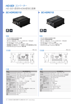 HD-SDI コンバーター
