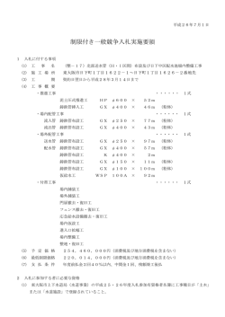 制限付き一般競争入札実施要領 - 大阪地域市町村共同利用電子入札