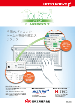 （ホーム分電盤選定ガイド）パンフレット(SP-604)