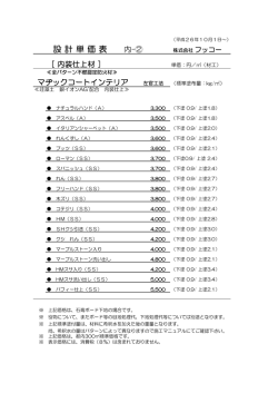 設 計 単 価 表 - 株式会社フッコー