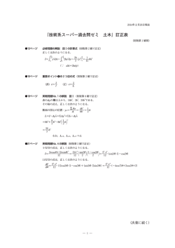 公務員試験 技術系スーパー過去問ゼミ 土木 訂正表