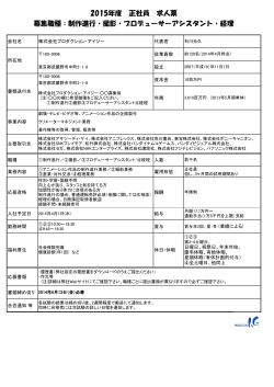 求人票 - Production I.G