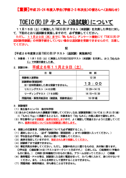 TOEIC(R)IP テスト(追試験) - もみじ 広島大学 学生情報の森 MOMIJI