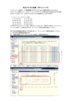 不正アクセス対策 - 株式会社アレクソン