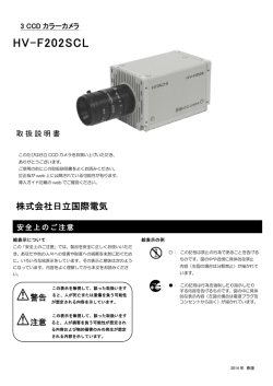 HV-F202SCL