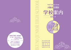 学校選択制の概要