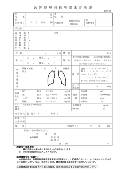 健康診断書（PDF：169KB）