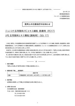 ジュンコウ五苓散料 FC エキス細粒 医療用