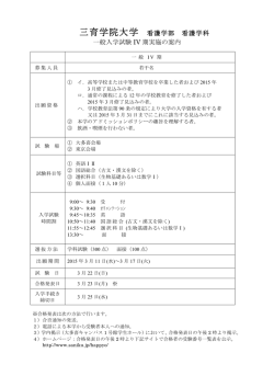 三育学院大学 看護学部 看護学科 一般入学試験 IV