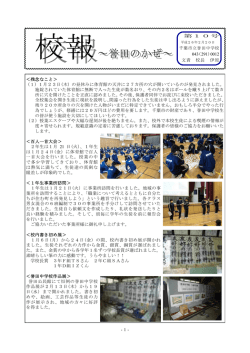 校報～誉田のかぜ～ ～誉田のかぜ～
