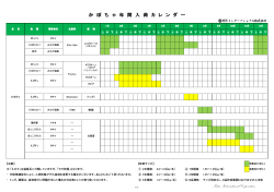 2014入荷スケジュール【PDF】