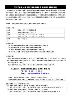 平成25年度 水産多面的機能発揮対策 水産多面的機能発揮対策 水産