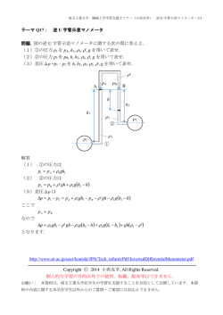 Q17. 逆U字管示差マノメータ