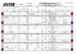 総合運動公園の利用予定表（8月）