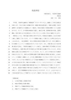 一般社団法人 下妻青年会議所 財政局 局長 柴 修一郎 このー月より