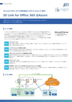 ID Link for Office 365 @Azure