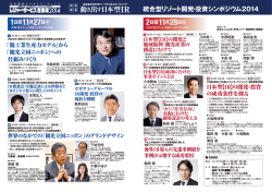 動き出す日本型IR