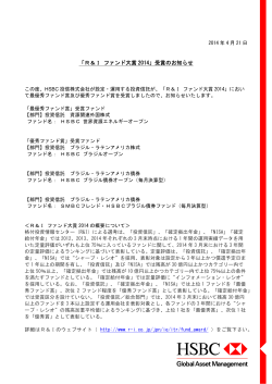 HSBC Global Asset Management (Japan) K.K. 「R＆I ファンド大賞