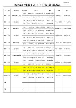 ブロックA日程 - 三重県サッカー協会