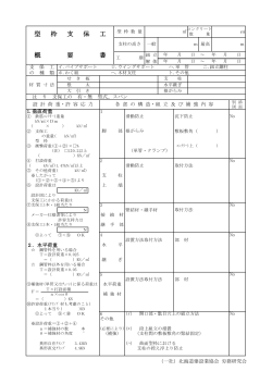 概 要 書 型 枠 支 保 工