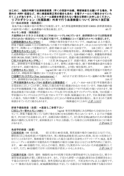 リプロダクション（生殖医療）外来で行う血液検査について 2014.1 改訂版