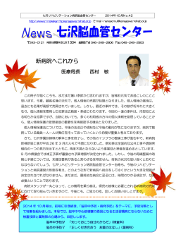 新病院へこれから - 七沢リハビリテーション病院脳血管センター